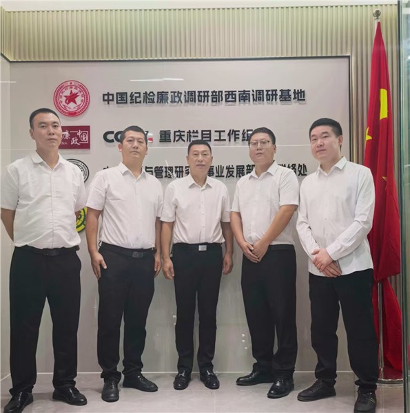 _IBK_微信图片_2026-09-23_141313_714.jpg 布局西南廉政调研 护航区域清风生态——中国纪检廉政调研部西南调研基地在重庆两江新区揭牌成立