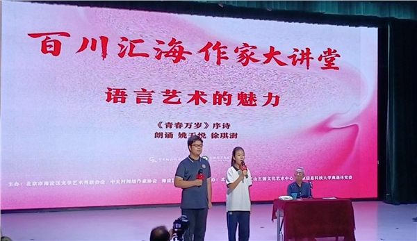 著名作家王蒙做客"百川汇海·作家大讲堂"开讲“语言艺术的魅力”