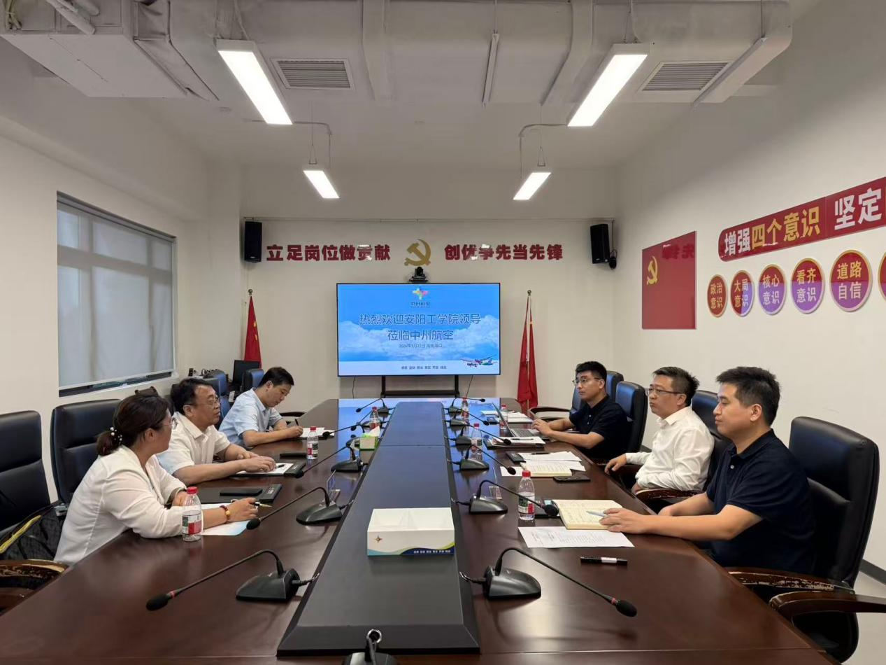 安阳工学院校长沈记全赴中州航空有限责任公司、南方航空海南分公司考察调研