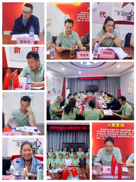 蚌埠市心连心志愿者协会三届二次理事会圆满召开