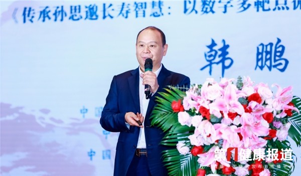 2026第四届孙思邈长寿论坛在京举办