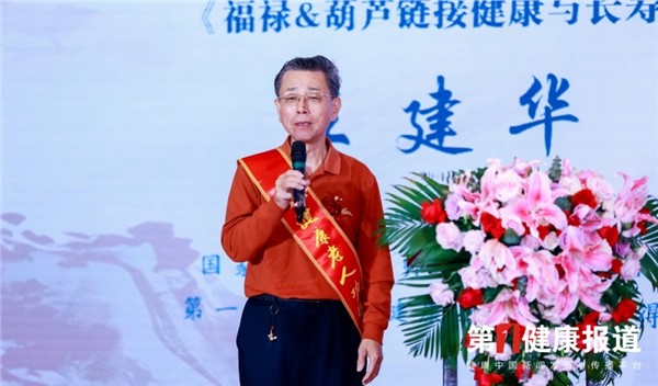 2026第四届孙思邈长寿论坛在京举办