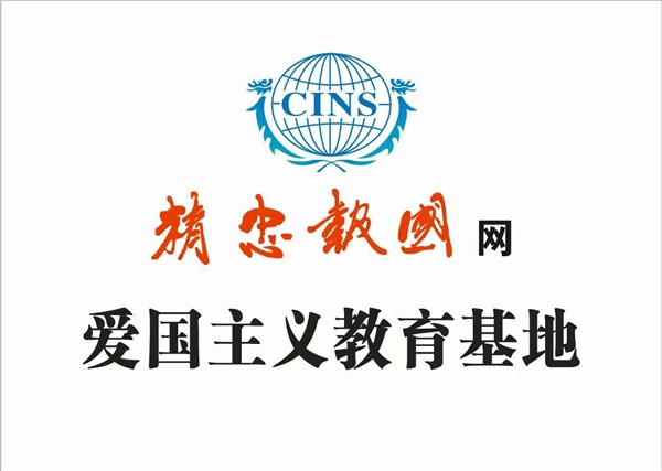 革命老区纪念馆九周年庆典暨精忠报国网爱国基地授牌有感