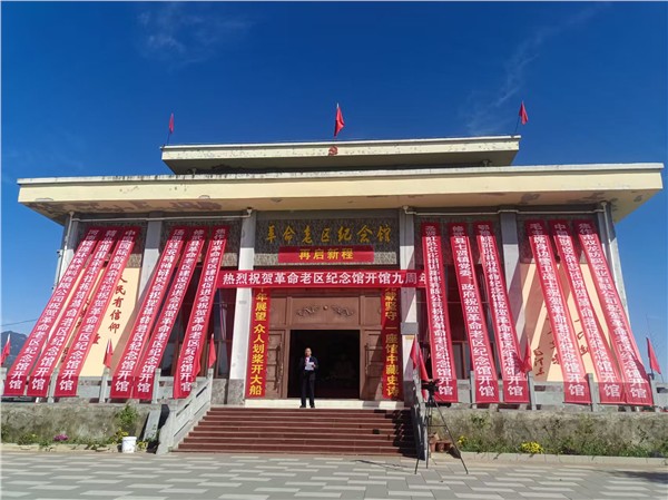 革命老区纪念馆九周年庆典暨精忠报国网爱国基地授牌有感