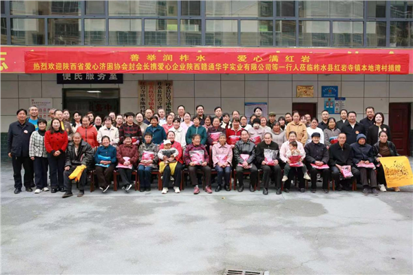 _IBK_图片7.png 善举润柞水 爱心满红岩 陕西省爱心济困协会公益帮扶活动落地柞水县红岩寺镇本地湾村