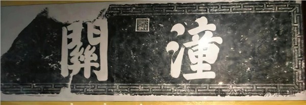 文忠民将军，潼关驻足三日，心生四重美感……