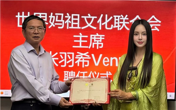 爱国港星、中国国际新闻杂志社副社长张羽希Venus荣膺世界妈祖文化联合会主席、持续赋能中华传统文化出海