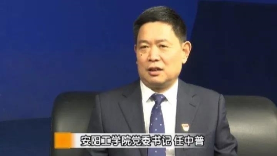 中国国际新闻:任中普办好人民满意的大学