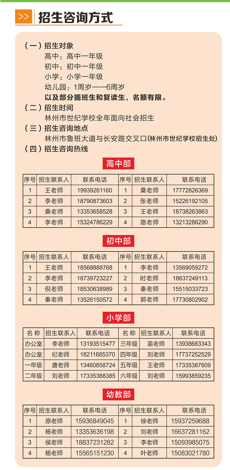 河南林州世纪学校招生咨询