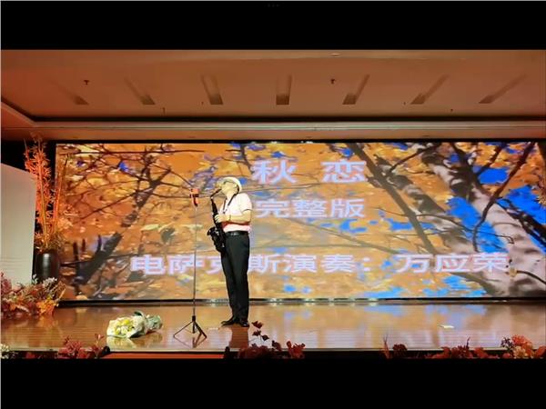 “月是故乡明，心香沁中外”全球直播中秋晚会舞台总监万应荣——用萨克斯奏响2024第二届“世界因爱而生”迎中秋国际公益活动