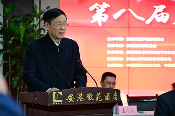 第八届孟子思想研讨会在合肥召开