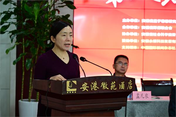 第八届孟子思想研讨会在合肥召开