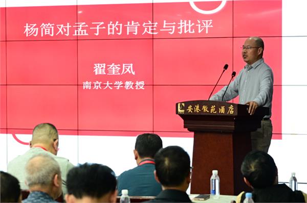 第八届孟子思想研讨会在合肥召开