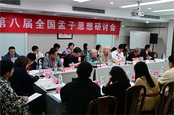 第八届孟子思想研讨会在合肥召开