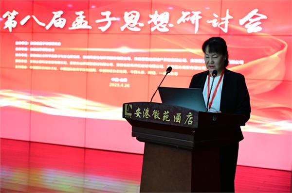 第八届孟子思想研讨会在合肥召开