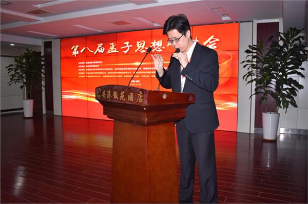 第八届孟子思想研讨会在合肥召开