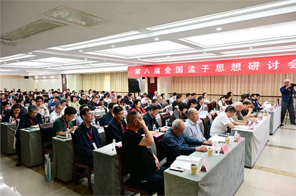 第八届孟子思想研讨会在合肥召开
