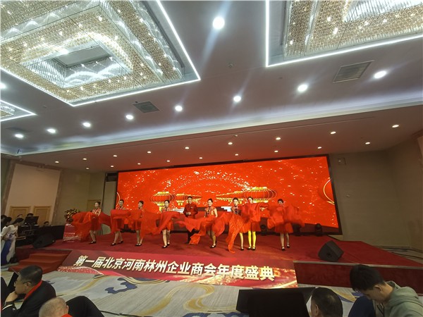 北京河南林州企业商会2025年第一届年会暨成立一周年庆典圆满举行