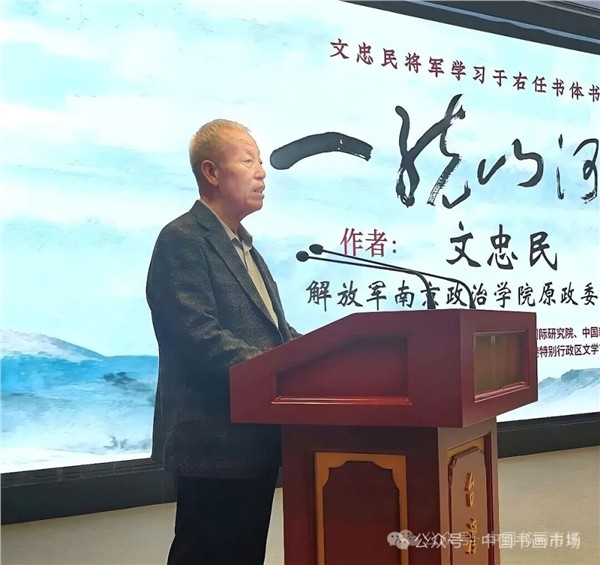 解放军南京政治学院原政委、中国国际新闻杂志社、精忠报国杂志社名誉顾问文忠民将军“一统山河壮”书法展在北京台湾会馆成功举办