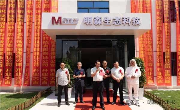 陕西明森生态科技有限公司盛大开业 健康生态舒也产品服务人民身心健康
